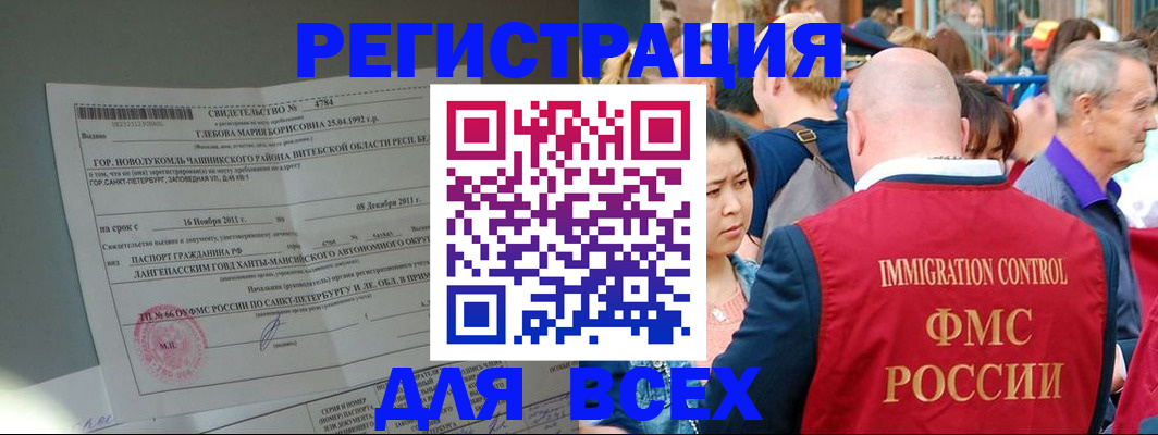 прописка для военкомата в Черноголовке