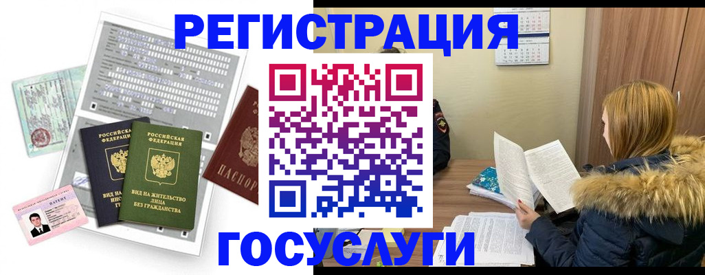 временная регистрация законно в Черноголовке