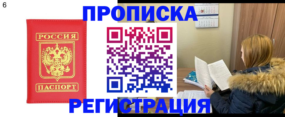 прописка для кредита в Черноголовке