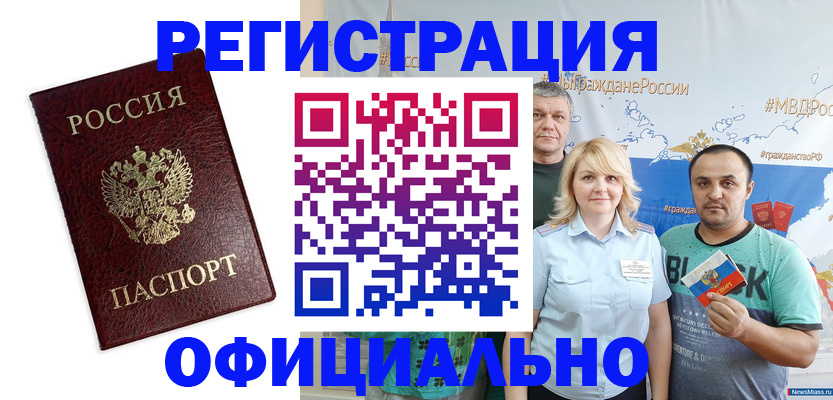 прописка для работы в Черноголовке