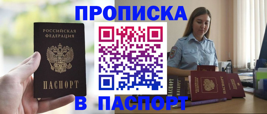 прописка в Черноголовке