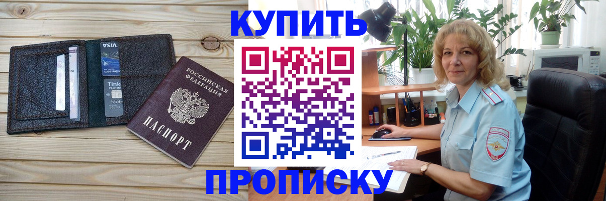 временная прописка в Черноголовке